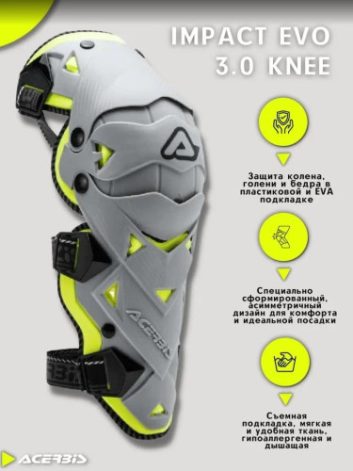 Acerbis Защита коленей шарнирная Impact Evo 3.0 Knee Grey Yellow