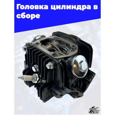 головка цилиндра в сборе 4Т YX125, 153FMI 154FMI 125см3 D54 двигатель YX125 - миниатюра 1