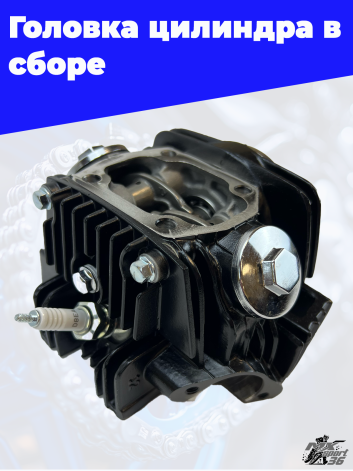 головка цилиндра в сборе 4Т YX125, 153FMI 154FMI 125см3 D54 двигатель YX125