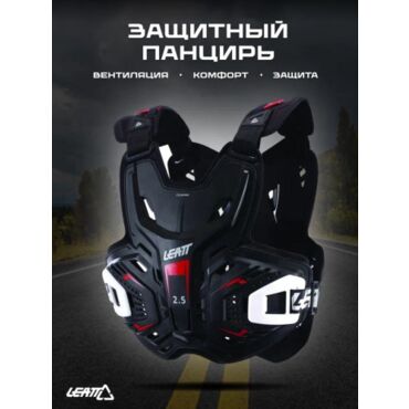 Leatt Защитный панцирь 2.5 Chest Protector Black - миниатюра 1