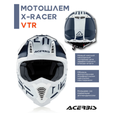 Acerbis Шлем кроссовый X RACER VTR Red White Blue - миниатюра 1