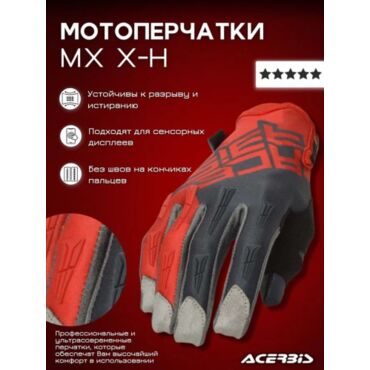 Acerbis Перчатки текстильные MX X H Red Grey - миниатюра 1