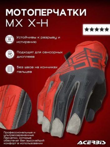 Acerbis Перчатки текстильные MX X H Red Grey