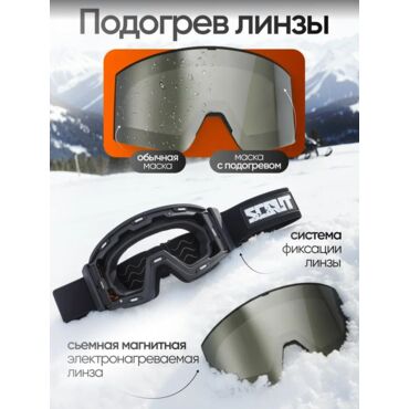 Scout Очки HB 20A с подогревом Vision X Heated Goggles Black, Silver lens - миниатюра 1