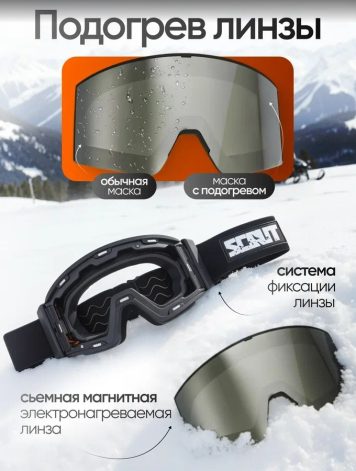 Scout Очки HB 20A с подогревом Vision X Heated Goggles Black, Silver lens