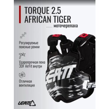 Leatt Защитный панцирь 2.5 Chest Protector Torque African Tiger - миниатюра 1
