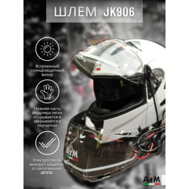 AiM Шлем модуляр JK906 с эл. подогревом White Glossy - миниатюра 1