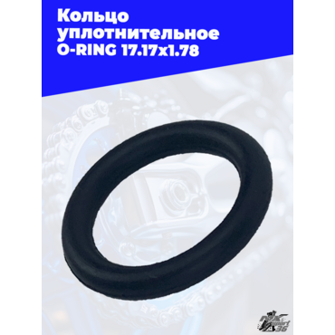 Кольца уплотнительное O RING 17.17x1.78 - миниатюра 1