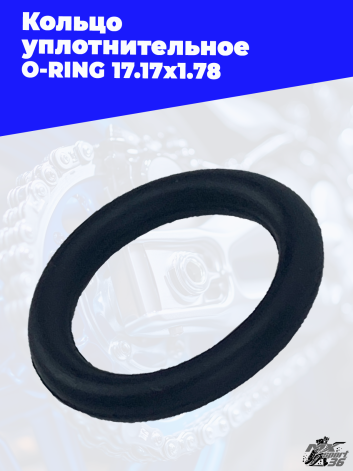Кольца уплотнительное O RING 17.17x1.78