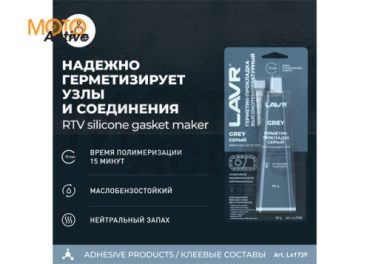 LAVR Герметик прокладка серый высокотемпературный Grey, 85 г