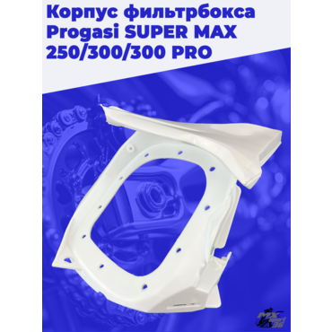 корпус фильтрбокса Progasi SUPER MAX 250 300 300 PRO - миниатюра 1