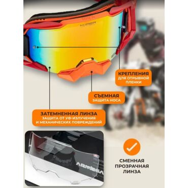 100% Replica Маска Красно оранжевая, линза хамелеон - миниатюра 1