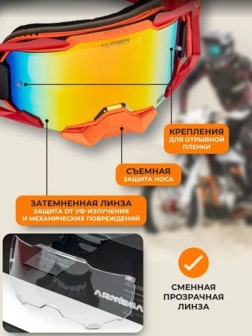 100% Replica Маска Красно оранжевая, линза хамелеон