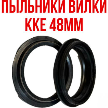 Комплект пыльников вилки KKE 48mm - миниатюра 1