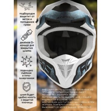 Acerbis Шлем кроссовый Linear White Light Blue - миниатюра 1