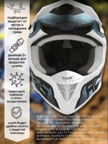 Acerbis Шлем кроссовый Linear White Light Blue