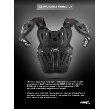 Leatt Защитный панцирь 4.5 Pro Chest Protector Black - миниатюра 1