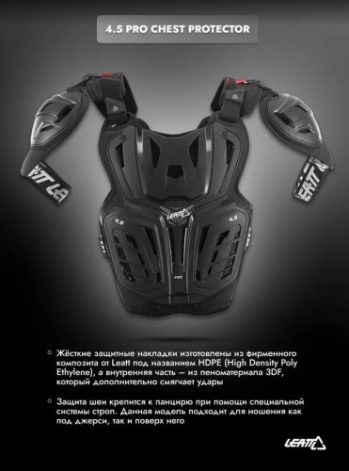 Leatt Защитный панцирь 4.5 Pro Chest Protector Black