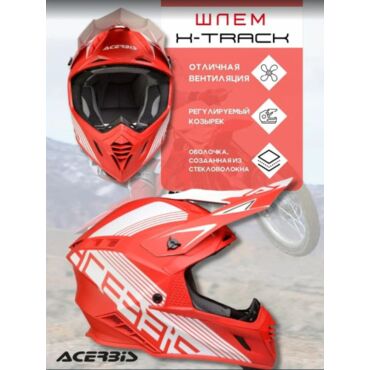 Acerbis Шлем X Track Red White - миниатюра 1