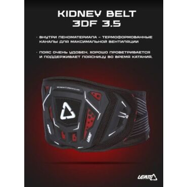 Leatt Защитный пояс Kidney Belt 3DF 3.5 2024 - миниатюра 1