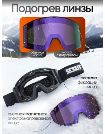 Scout Очки HB 20A с подогревом Vision X Heated Goggles Black, Violent lens