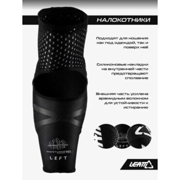 Leatt Налокотники 3DF 5.0 White Black - миниатюра 1