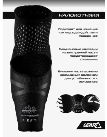 Leatt Налокотники 3DF 5.0 White Black