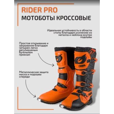 Oneal Мотоботы кроссовые Rider Pro Черный Оранжевый - миниатюра 1