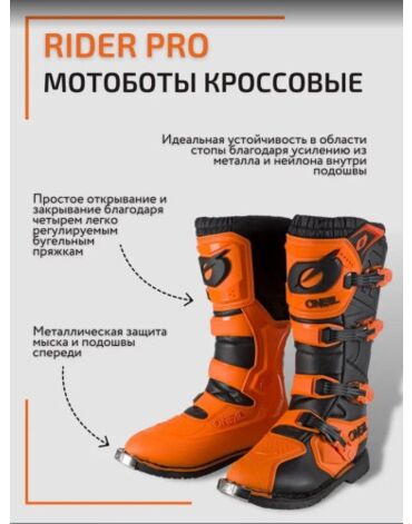 Oneal Мотоботы кроссовые Rider Pro Черный Оранжевый