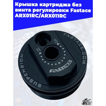 Крышка картриджа без винта регулировки Fastace ARX01RC ARX011RC - миниатюра 1