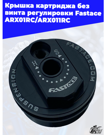 Крышка картриджа без винта регулировки Fastace ARX01RC ARX011RC