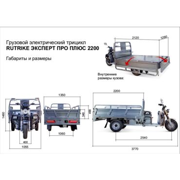 Грузовой электрический трицикл Rutrike Эксперт ПРО Плюс 2200 - миниатюра 1