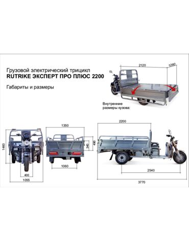 Грузовой электрический трицикл Rutrike Эксперт ПРО Плюс 2200