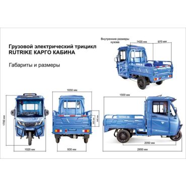 Грузовой электротрицикл Rutrike КАРГО 1500 60V1000W - миниатюра 1