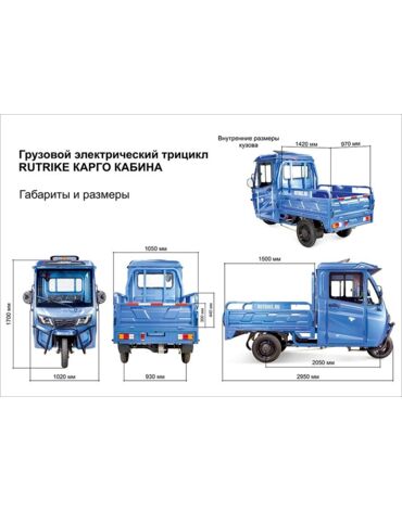 Грузовой электротрицикл Rutrike КАРГО 1500 60V1000W