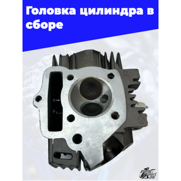 головка цилиндра в сборе 4Т YX125, 153FMI 154FMI 125см3 D54 двигатель YX125 - миниатюра 3