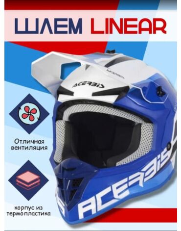Acerbis Шлем Linear White Blue