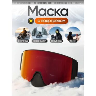 Scout Очки HB 20A с подогревом Vision X Heated Goggles Black, Chameleon lens - миниатюра 3