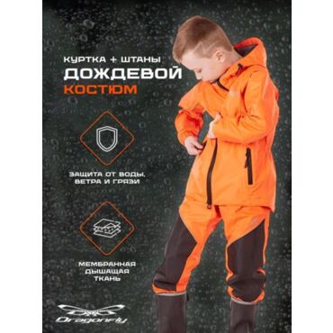 Dragonfly Дождевой детский комплект EVO Kids Orange (куртка,штаны) - миниатюра 1