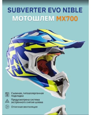 LS2 Мотошлем MX700 Subverter Evo Nible Бело Сине Желтый