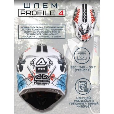 Acerbis Шлем кроссовый Profile 4 White Blue Red - миниатюра 3