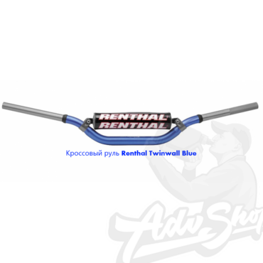 Renthal Twinwall руль 28 mm RC HIGH ( Blue ) 1 1 8