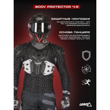 Leatt Защита тела Body Protector 4.5 Pro Black - миниатюра 1