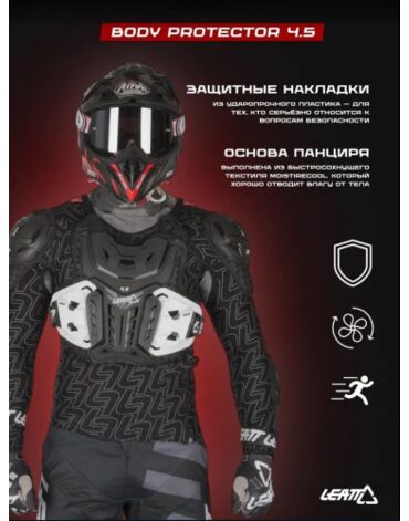 Leatt Защита тела Body Protector 4.5 Pro Black