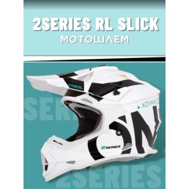 Oneal Кроссовый шлем 2Series RL Slick Белый - миниатюра 1