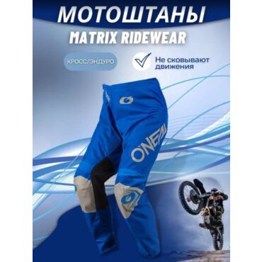 Oneal Мотоштаны Matrix Ridewear Cиний - миниатюра 1