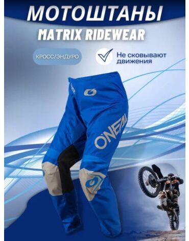 Oneal Мотоштаны Matrix Ridewear Cиний