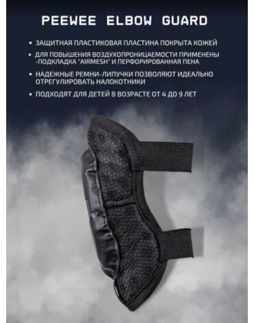 Oneal Детская защита локтей Peewee Elbow Guard Черный
