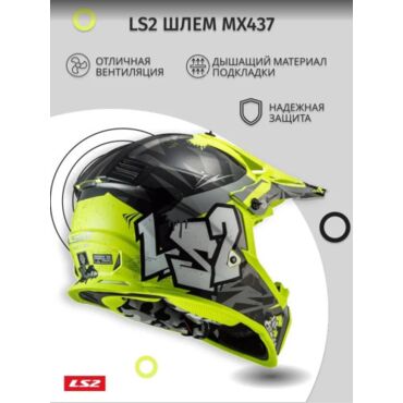 LS2 Шлем MX437 Fast Mini Crusher Черно желтый - миниатюра 1