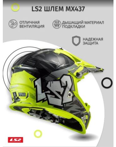 LS2 Шлем MX437 Fast Mini Crusher Черно желтый